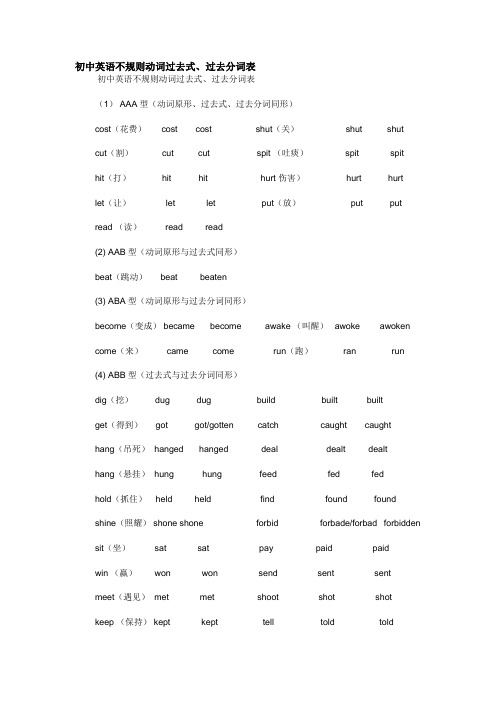 初中英语不规则动词过去式、过去分词表