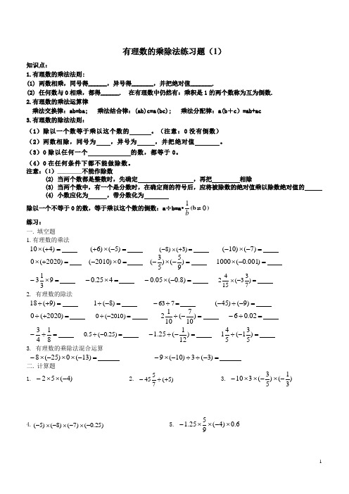 有理数的乘除法练习题(1)[1]