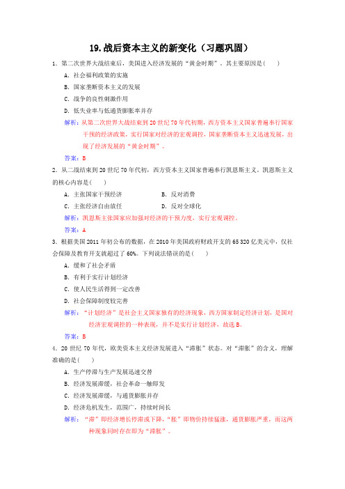 19.战后资本主义的新变化(练习题答案)