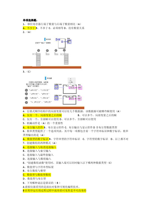 labview选择、填空、简答题