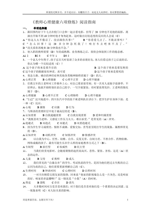 (新)教师心理健康六项修炼