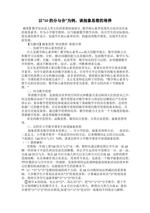 以“10 的分与合”为例,谈抽象思想的培养