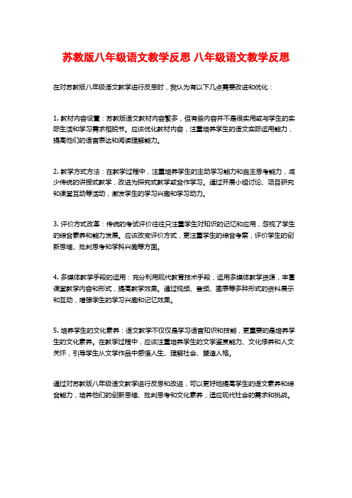 苏教版八年级语文教学反思 八年级语文教学反思