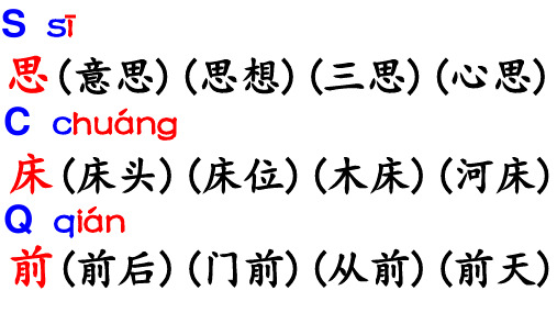 2017新部编语文一年级下册第四单元会写的生字组词