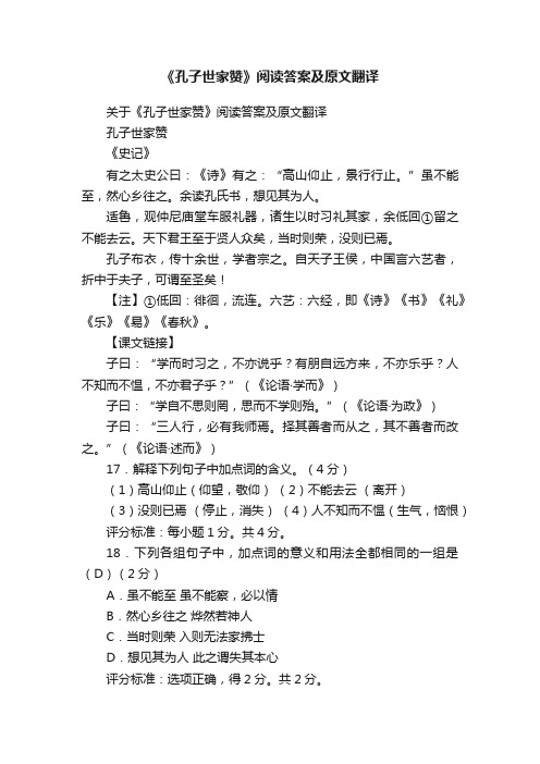 关于《孔子世家赞》阅读答案及原文翻译