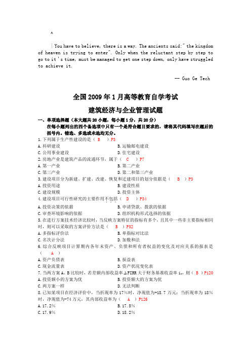 bdbogww建筑_经济与企业管理全国2009年1月高等教育自学考试(附答案)文库