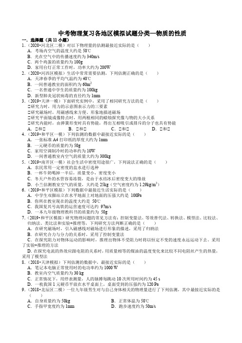 中考物理复习各地区模拟试题分类—物质的性质