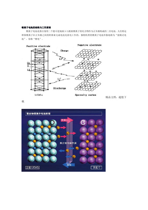 锂离子电池的结构与工作原理