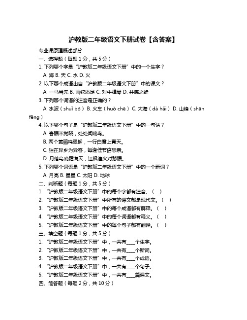 沪教版二年级语文下册试卷【含答案】