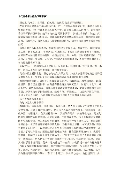 古代名将怎么都是下场悲惨