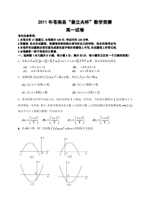 姜立夫竞赛高一试题2011