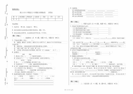 重点小学六年级语文下学期能力检测试卷含答案