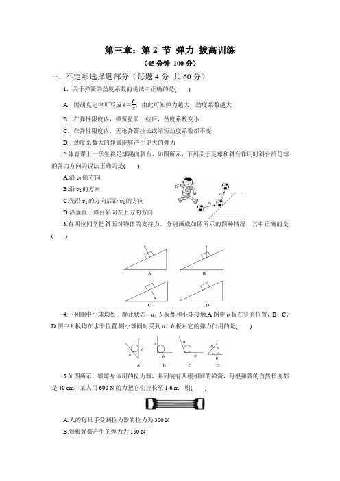 人教版高中物理必修1 第三章：第2节   弹力  拔高训练