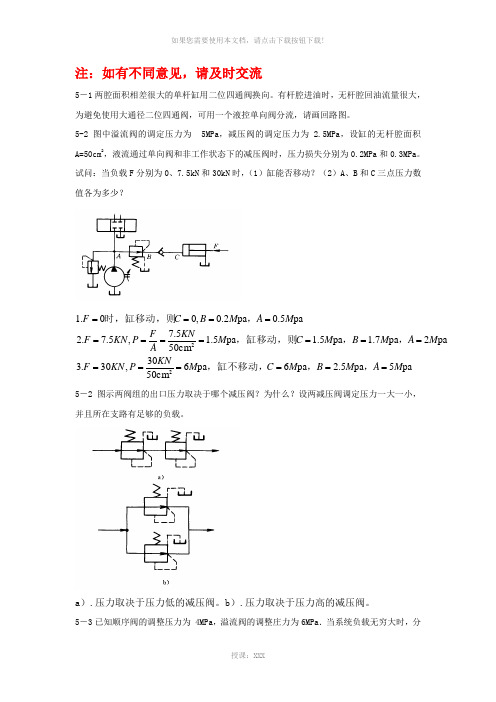 液压计算题