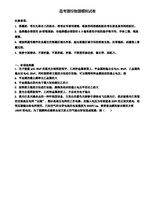 〖精选4套试卷〗厦门市2020年高考理综物理第六次押题试卷