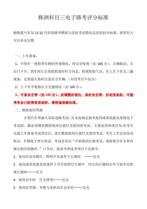 株洲C1科目三场外路考电子评分标准