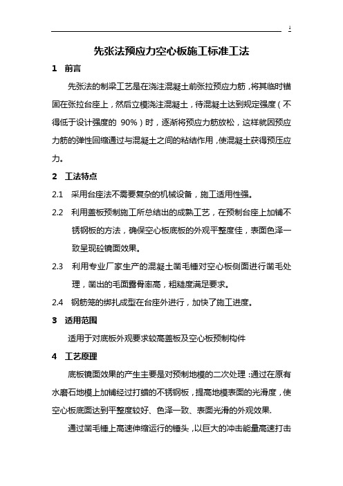 空心板施工工法