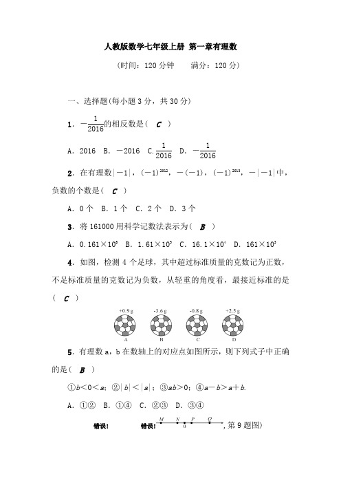 人教版数学七年级上册第一章考试试题带答案