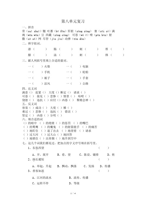 人教版小学语文四年级下册第八单元复习