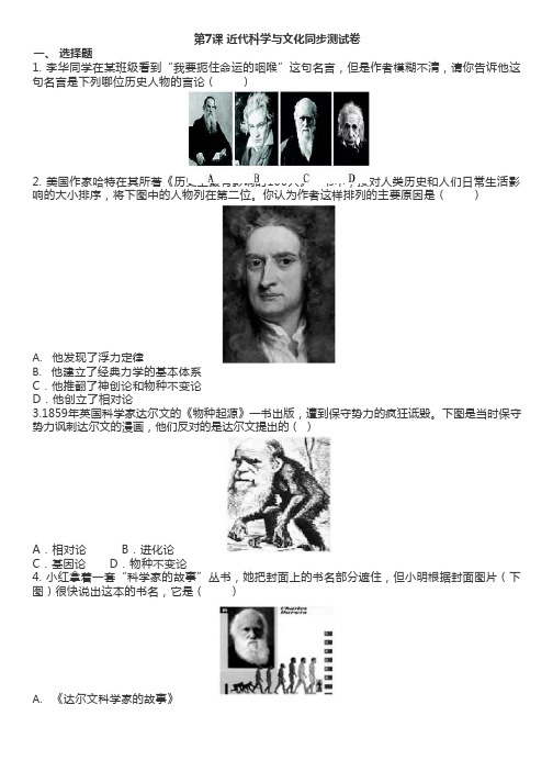 九年级下册历史第七课《近代科学与文化》同步练习