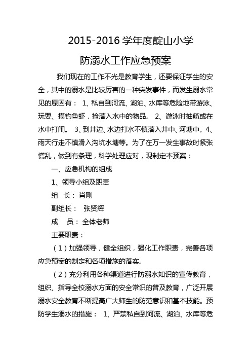 防溺水Microsoft Word 文档