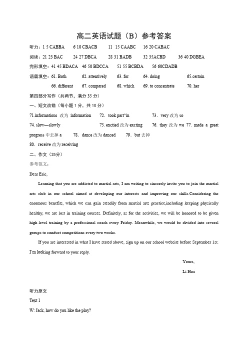 山东省菏泽市2017-2018学年高二下学期期中考试英语B答案