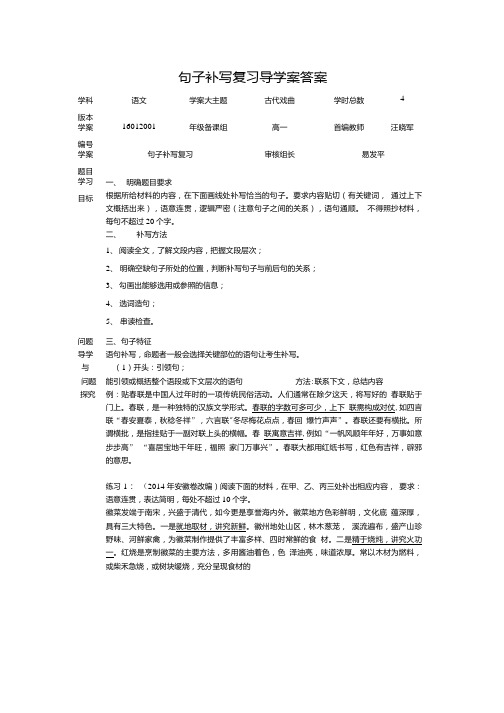 句子补写导学案答案.doc