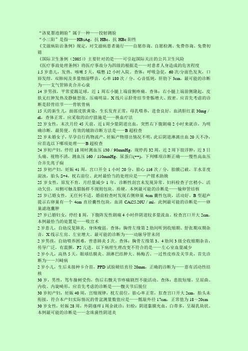 执业医师病例分析笔记