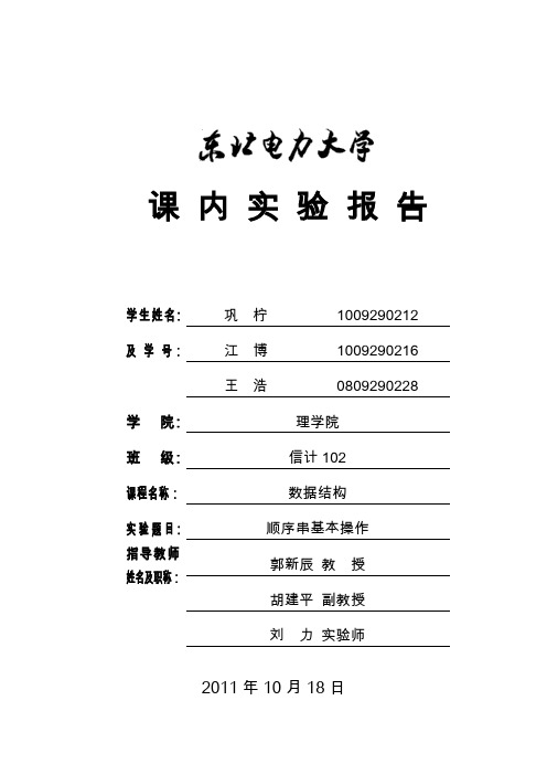 实验五 顺序串实验报告