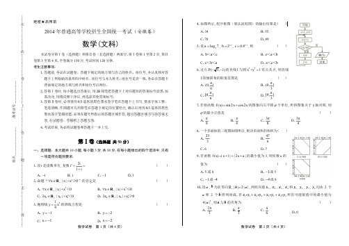 2014年高考文科数学安徽卷