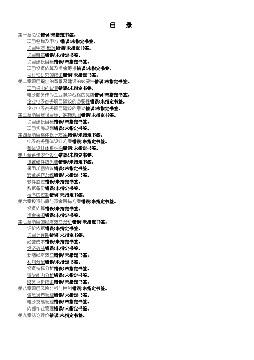 02122017版电子商务平台可行性研究报告