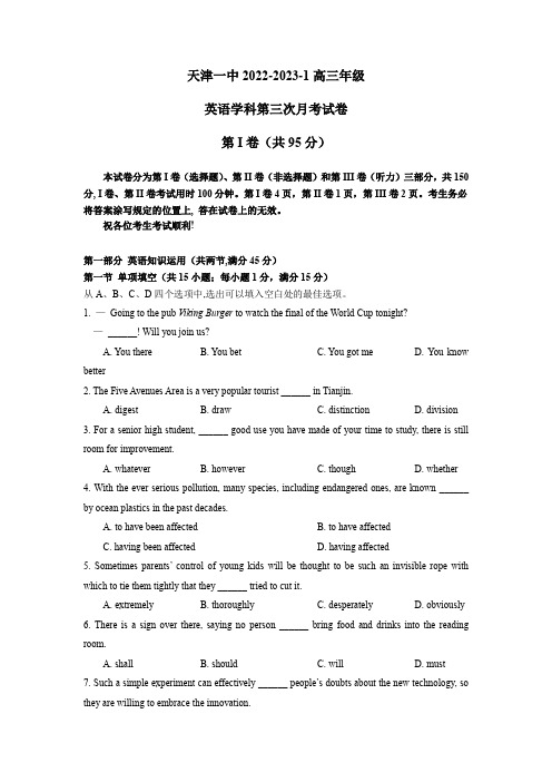 天津市第一中学2022-2023学年高三上学期第三次月考(1月期末考)英语含答案