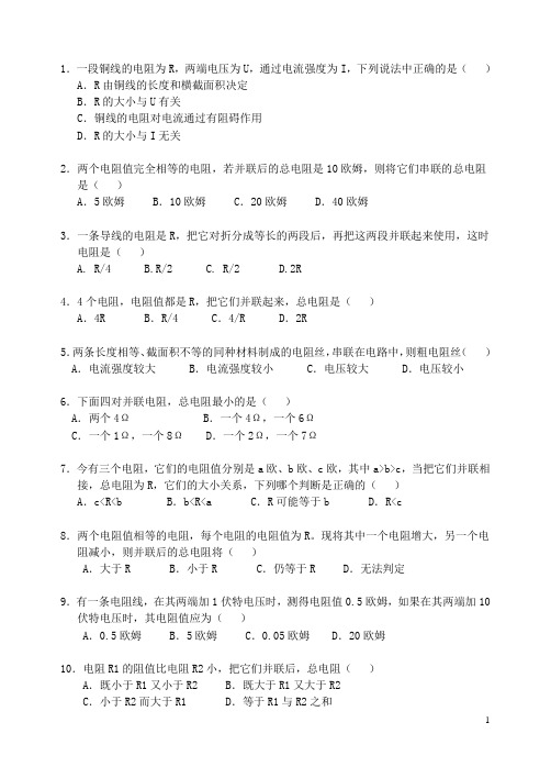 100道精选电学试题含答案