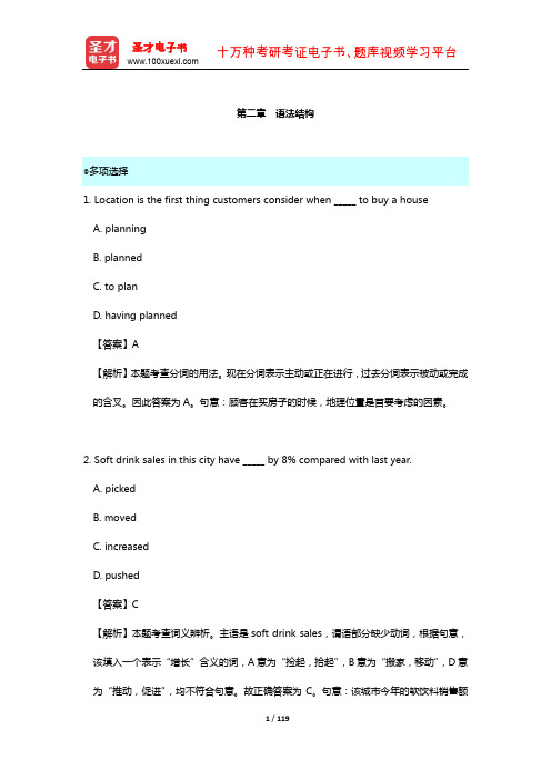 高等学校英语应用能力考试A级章节题库(语法结构)【圣才出品】