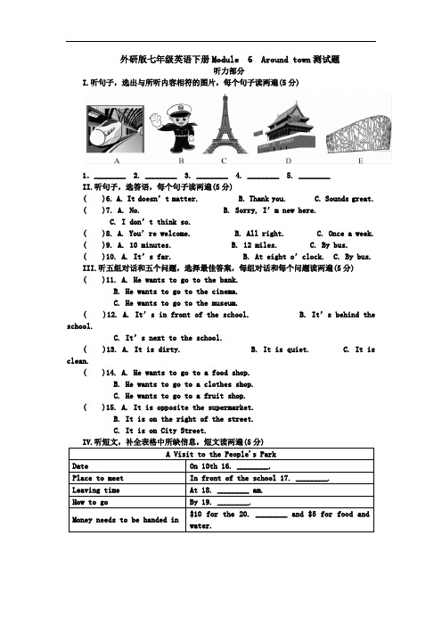 外研版2019-2020学年七年级英语下册Module 6 Around town模块测试题(含答案)