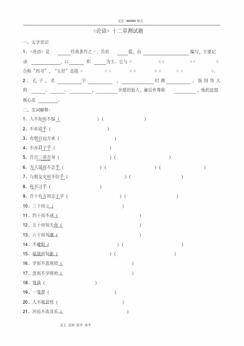 论语十二则测试题及答案解析