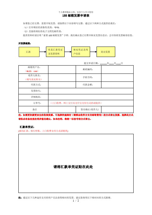 188邮箱发票申请表