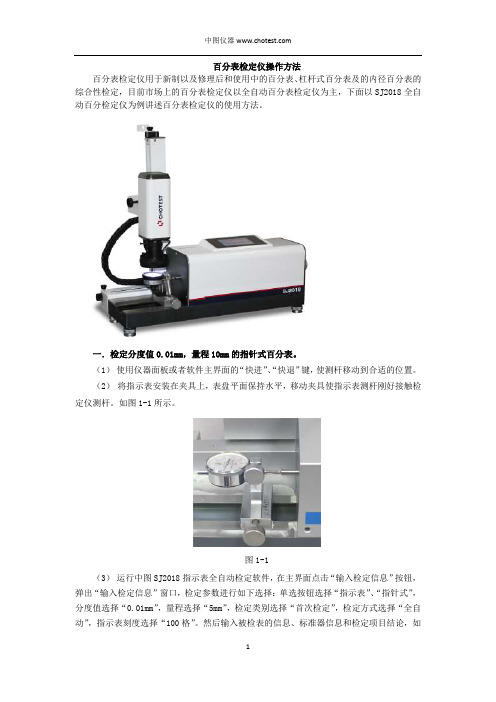 百分表检定仪操作方法