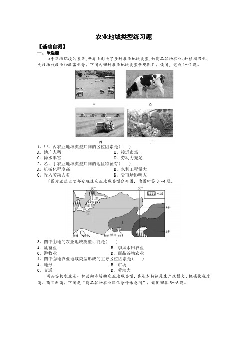 地理作业  农业地域类型练习题 