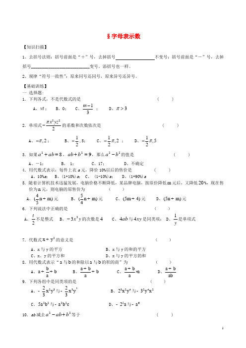 七年级数学上册 第3章 用字母表示数单元综合检测(无答案)(新版)苏科版