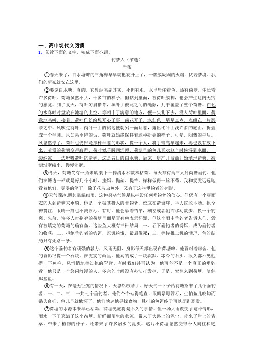 江苏省七校联盟高考语文压轴专题《高中现代文阅读》难题汇编 百度文库