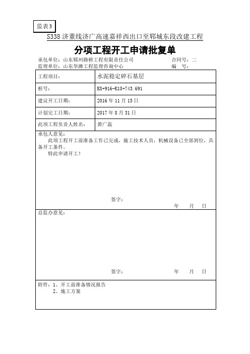 水稳碎石层开工报告