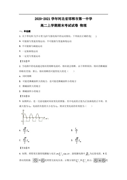 2020-2021学年河北省邯郸市第一中学高二上学期期末考试试卷 物理