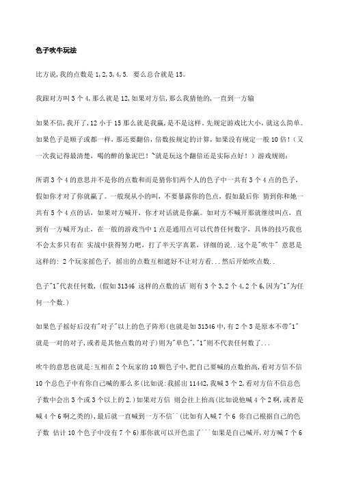 色子吹牛玩法