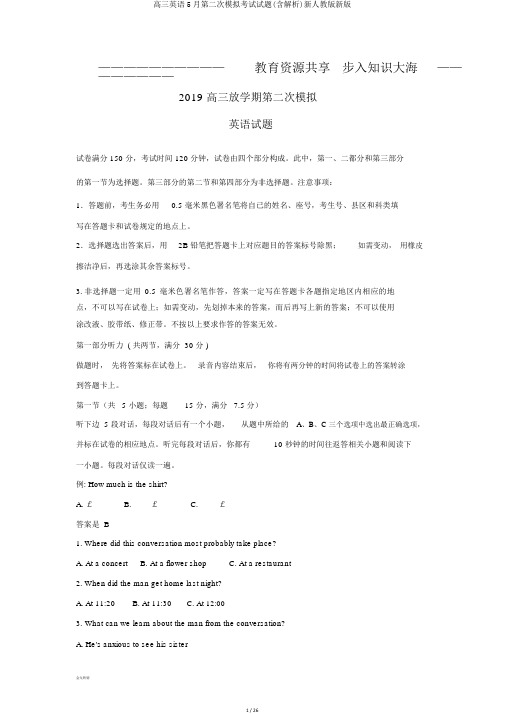 高三英语5月第二次模拟考试试题(含解析)新人教版新版