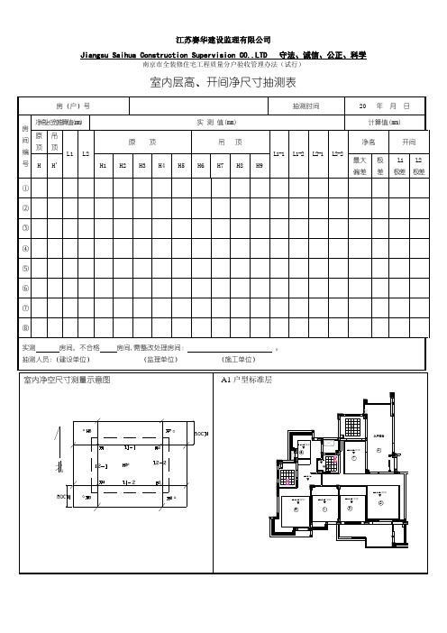 精装分户验收表格