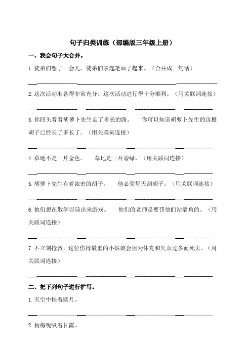 人教部编版 三上语文期末专项复习 句子训练题  (关联词、扩句、缩句)(二) 含答案