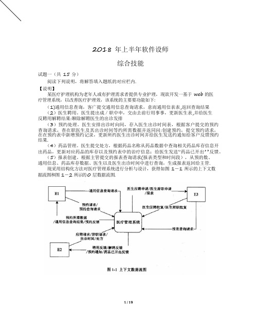 2018年上半年软件设计师下午卷试题及答案解析