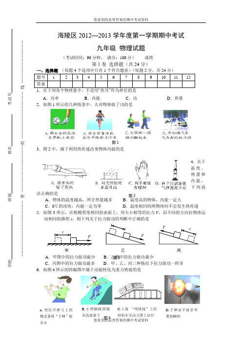 江苏省泰州市海陵区2014届九年级上学期期中考试物理试题及答案