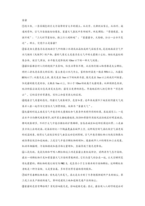 《雾霾》阅读练习及答案